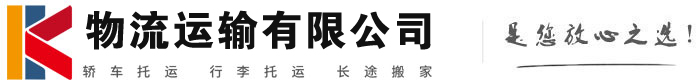望奎物流有限公司